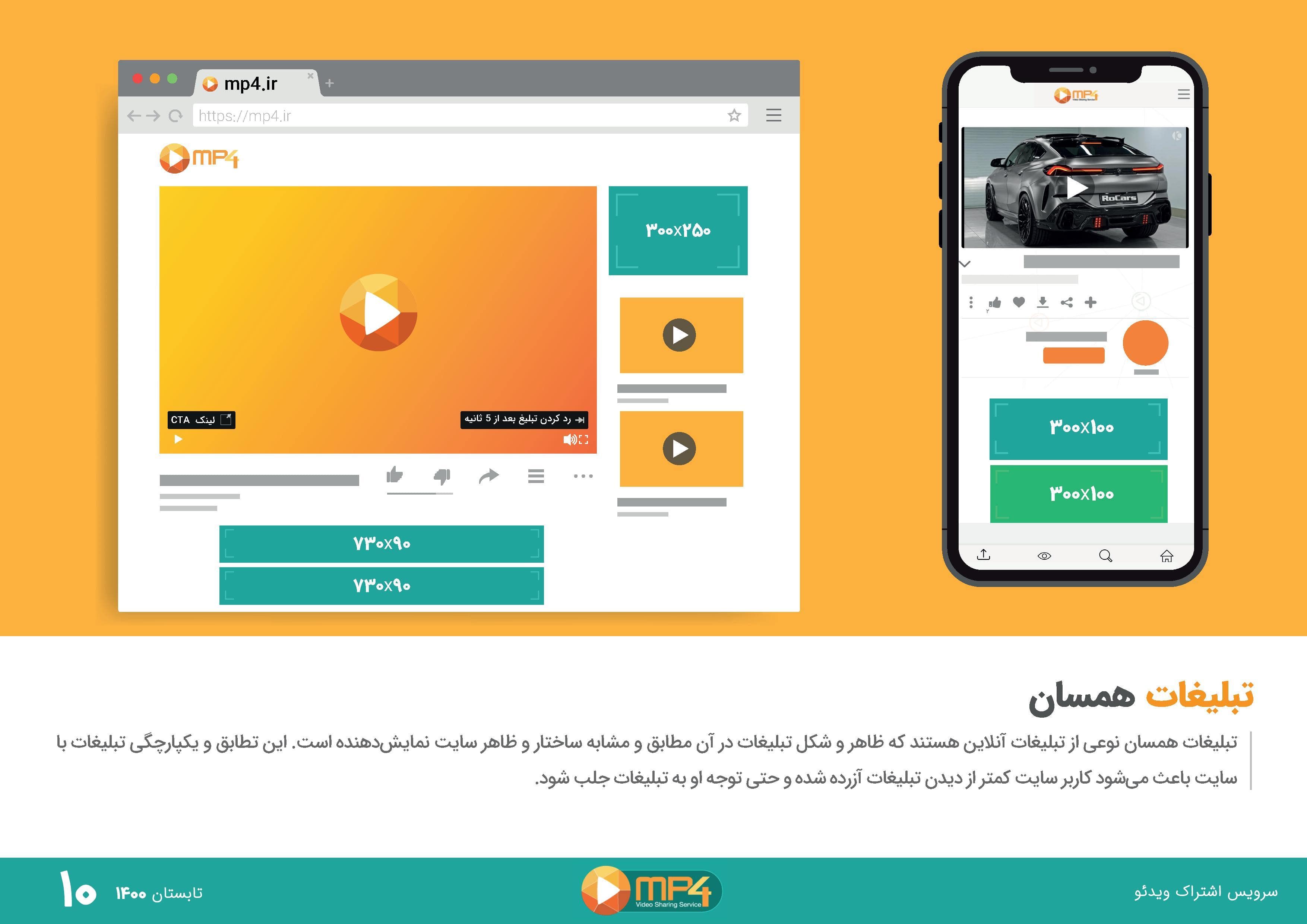 تبلیغات  ویدیویی و بنری در ام پی فور